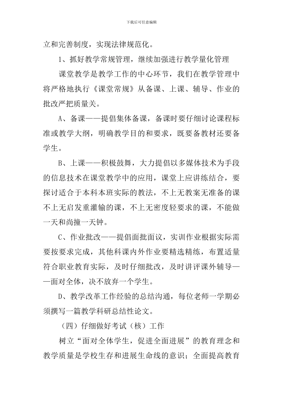 职业学校教学工作计划_第2页