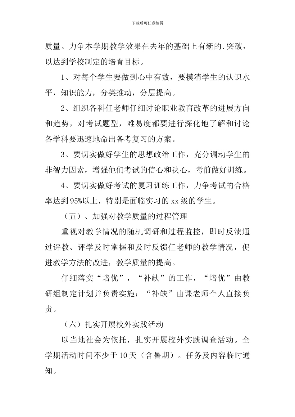 职业学校教学工作计划_第3页