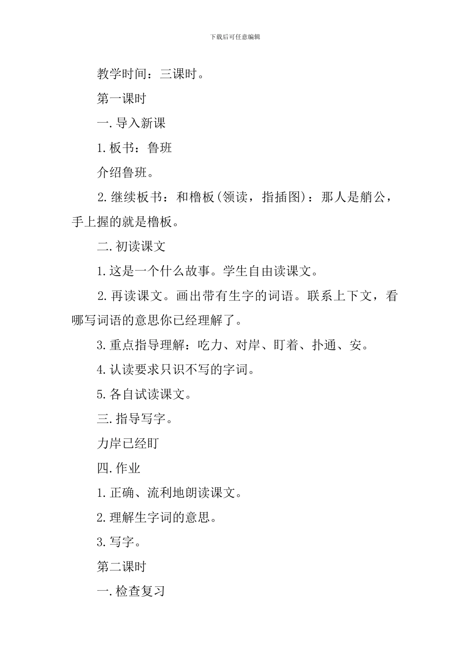 小学一年级语文授课必备教案推荐_第2页