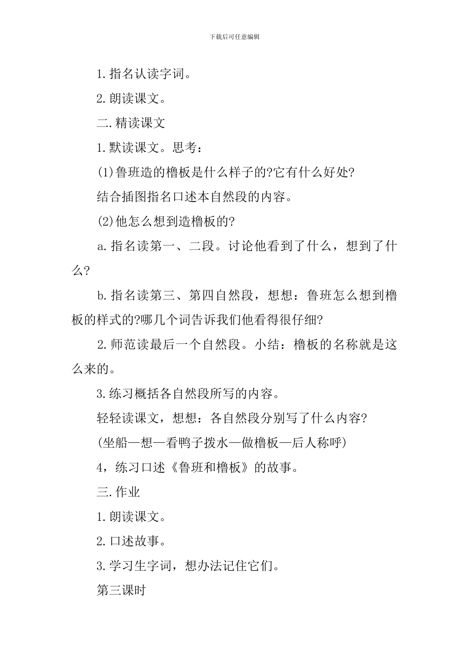 小学一年级语文授课必备教案推荐_第3页