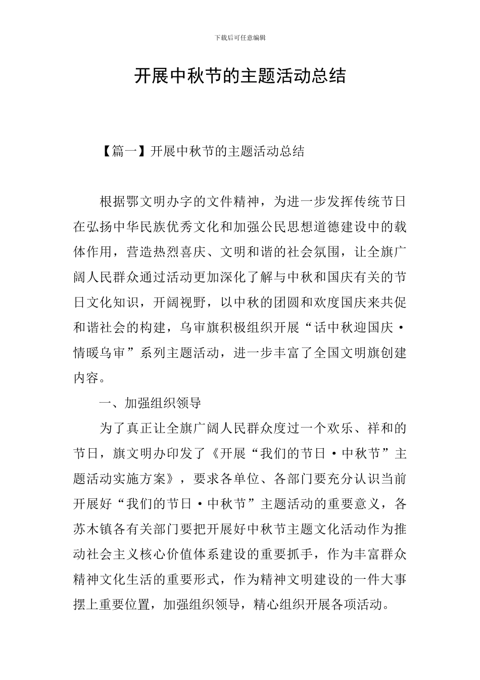 开展中秋节的主题活动总结_第1页