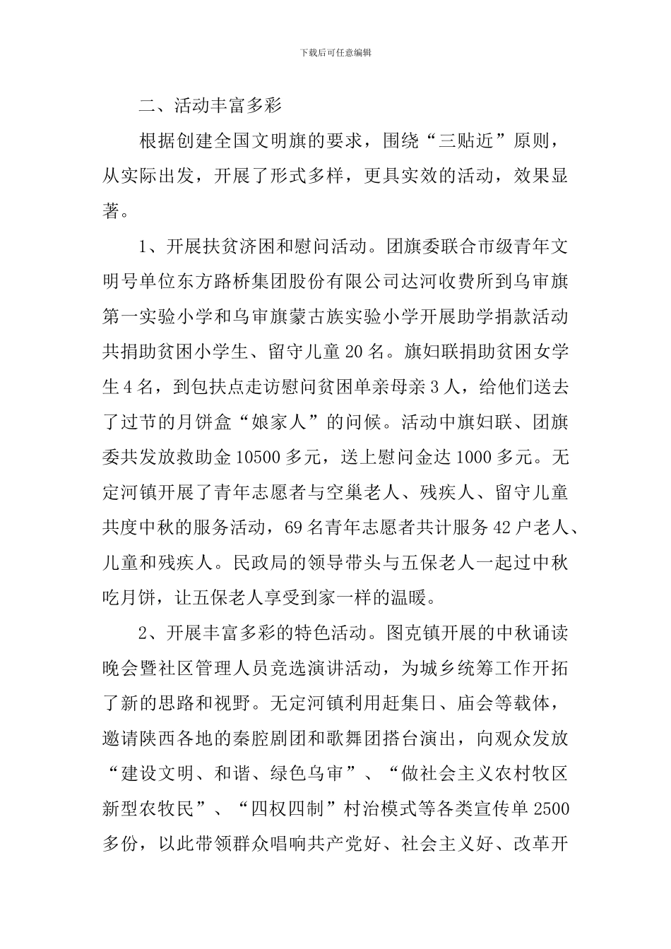 开展中秋节的主题活动总结_第2页