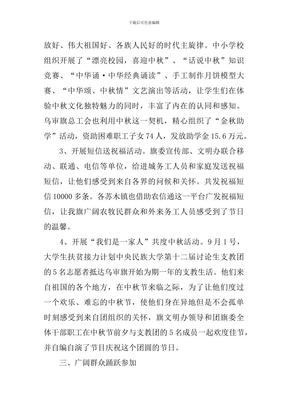 开展中秋节的主题活动总结_第3页