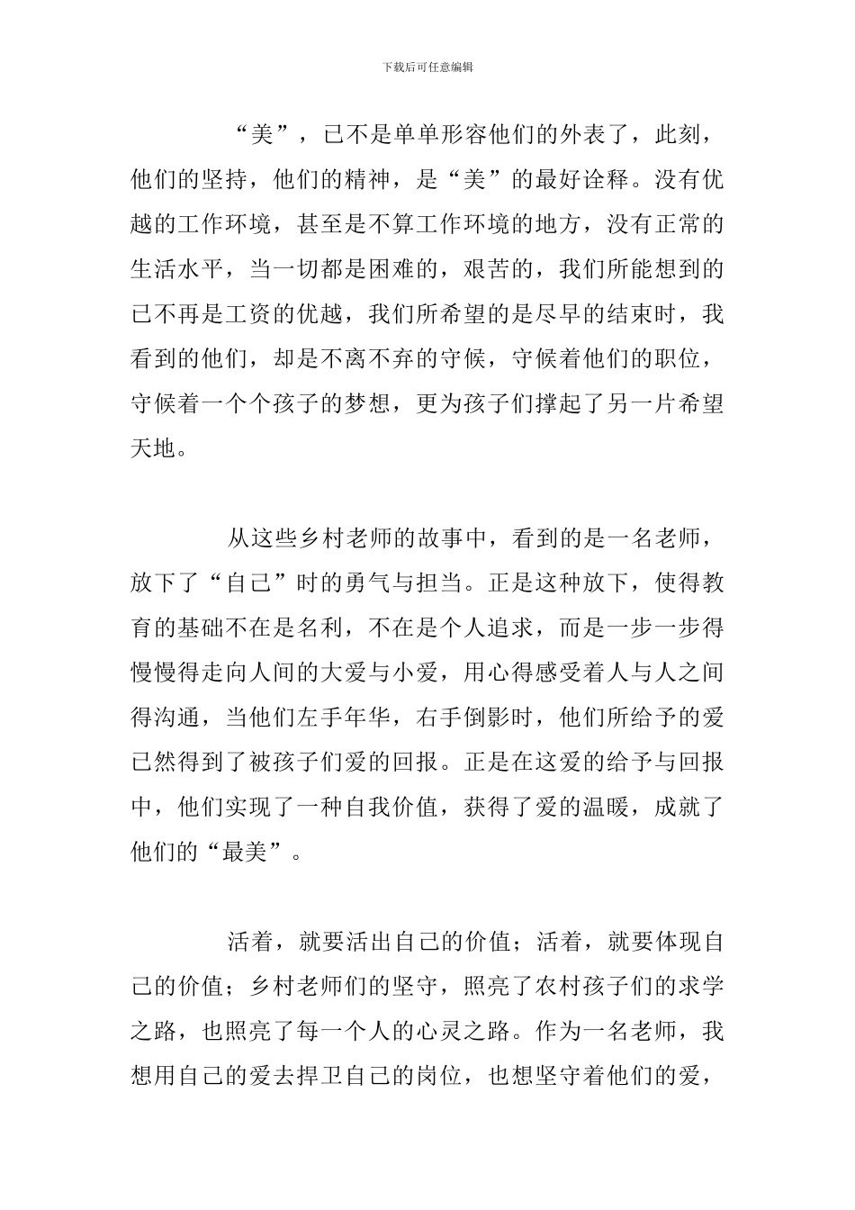 关于看寻找最美乡村教师节目个人观后感_第2页