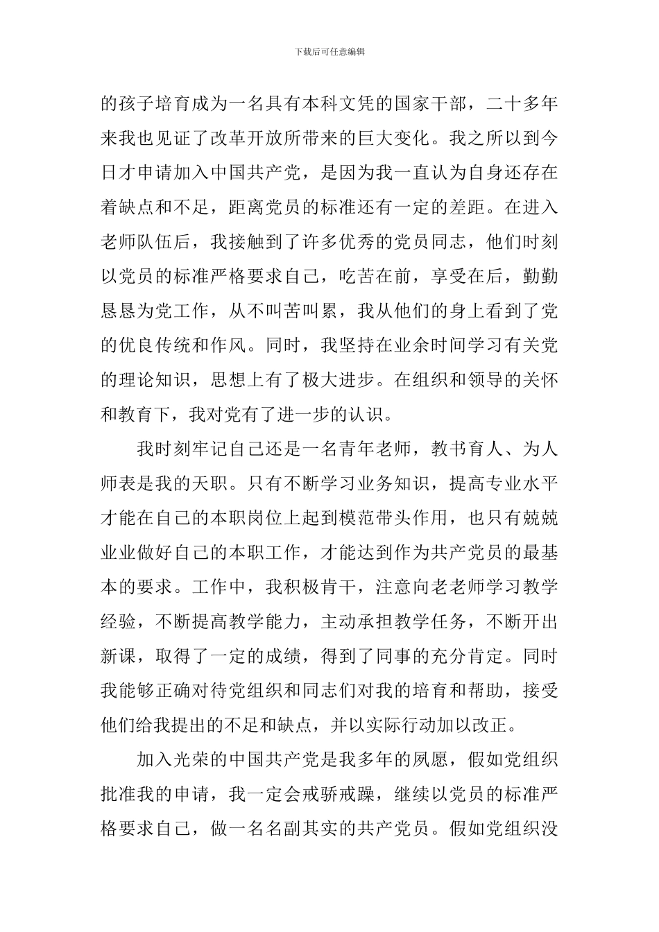 特级教师入党申请书_第2页