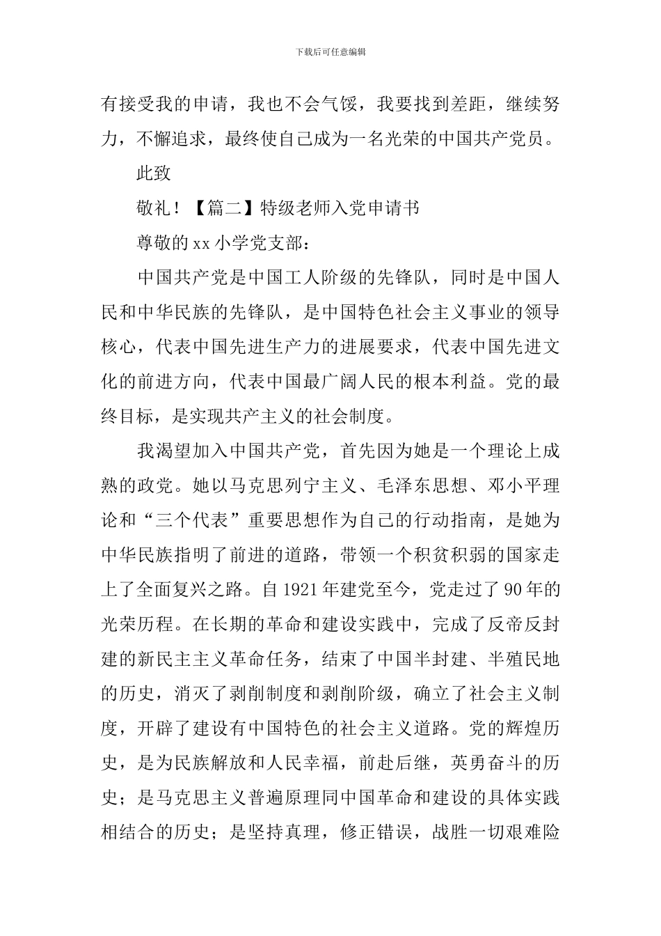 特级教师入党申请书_第3页