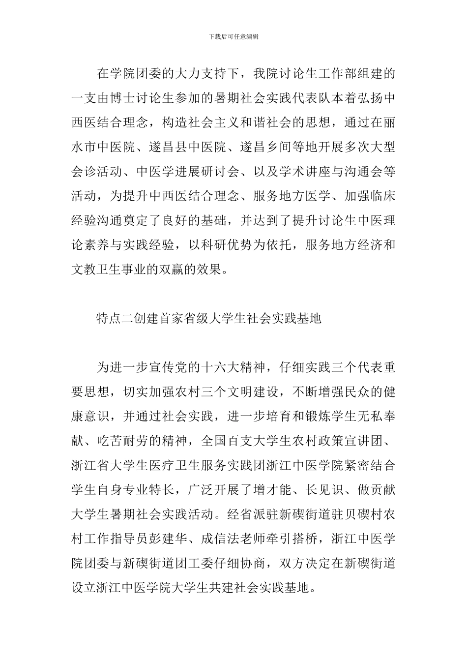 2024医学专业社会实践报告范文_第2页