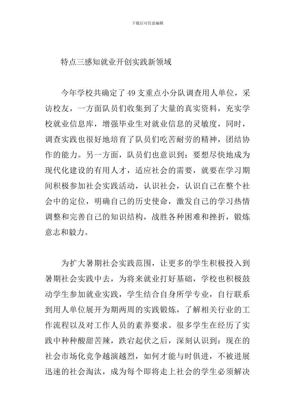 2024医学专业社会实践报告范文_第3页