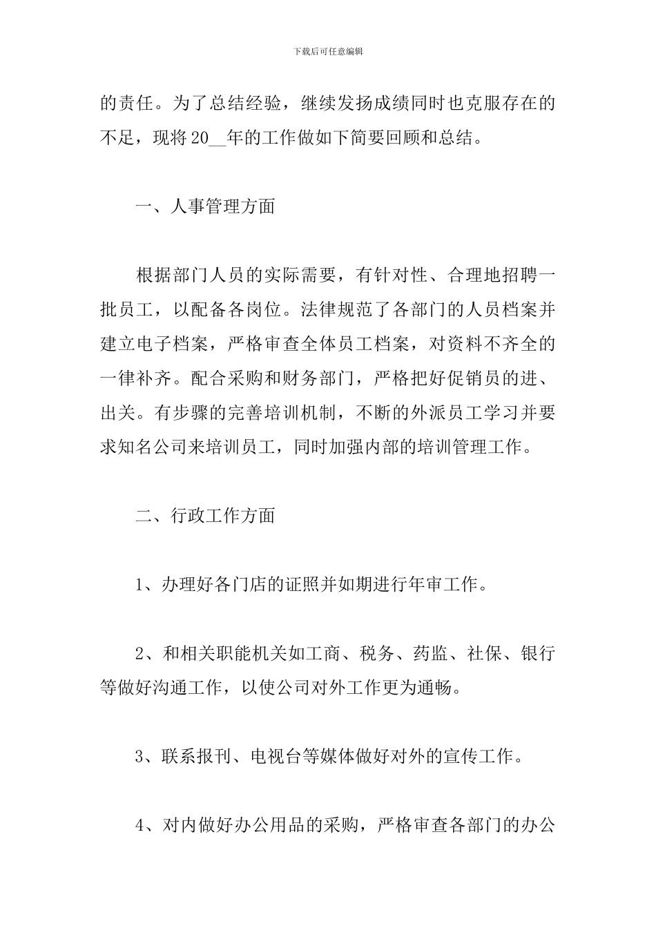 2024企业人事个人工作总结_第2页