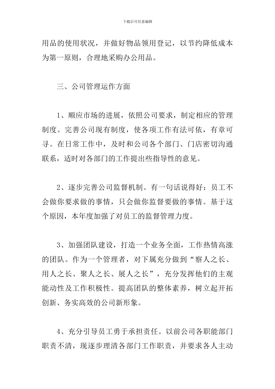 2024企业人事个人工作总结_第3页