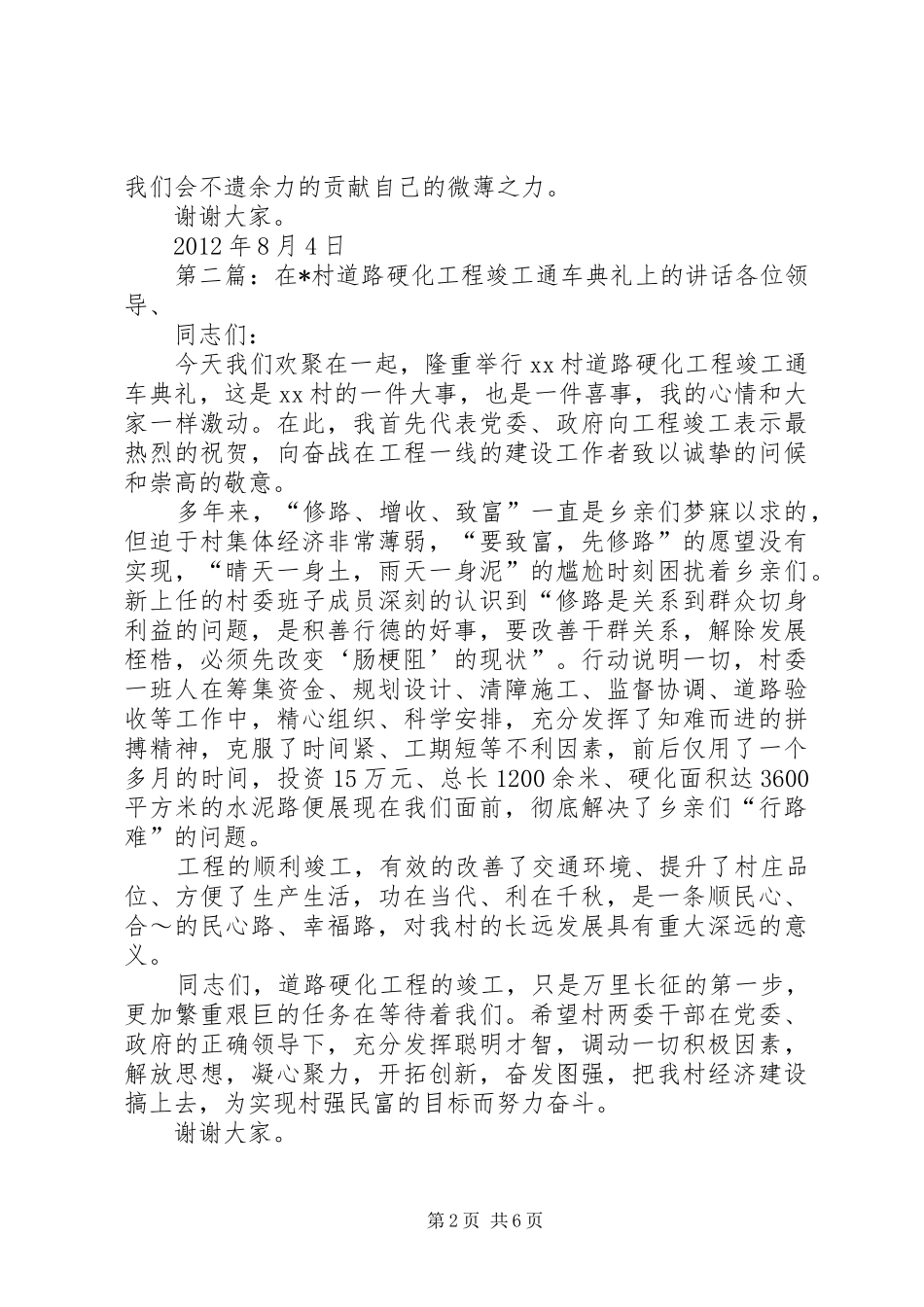 在西薛公路硬化工程竣工通车典礼上的讲话发言_第2页