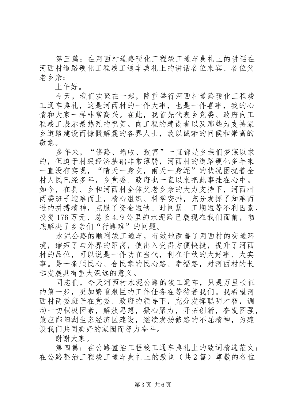 在西薛公路硬化工程竣工通车典礼上的讲话发言_第3页
