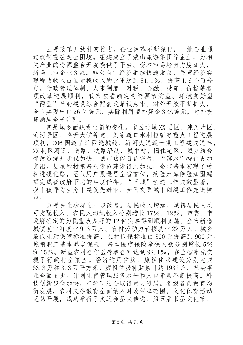 张少军同志在全市经济工作会议上的讲话发言_第2页
