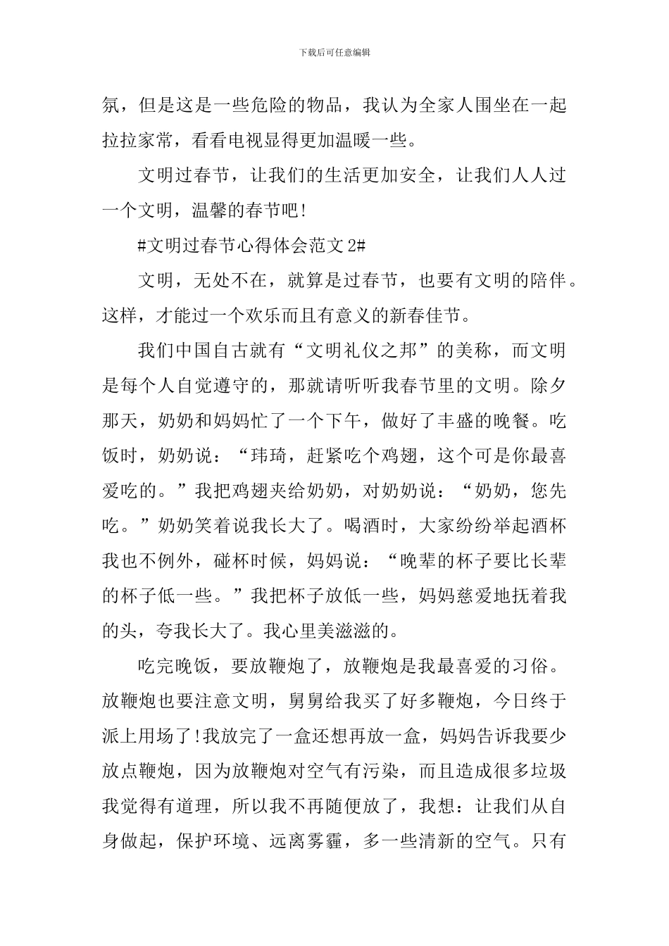 文明过春节心得体会_第2页
