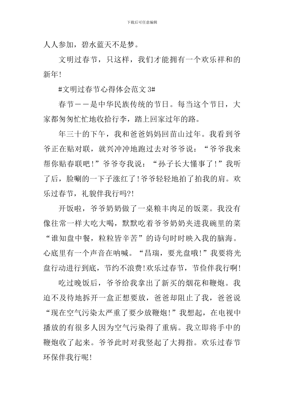 文明过春节心得体会_第3页