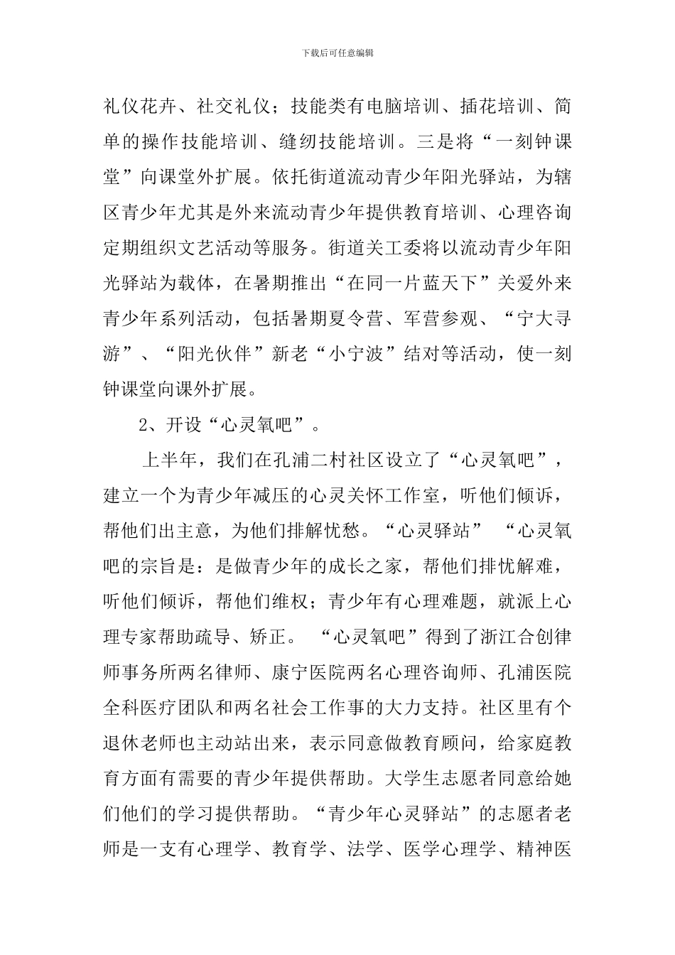 街道关工委工作汇报_第2页