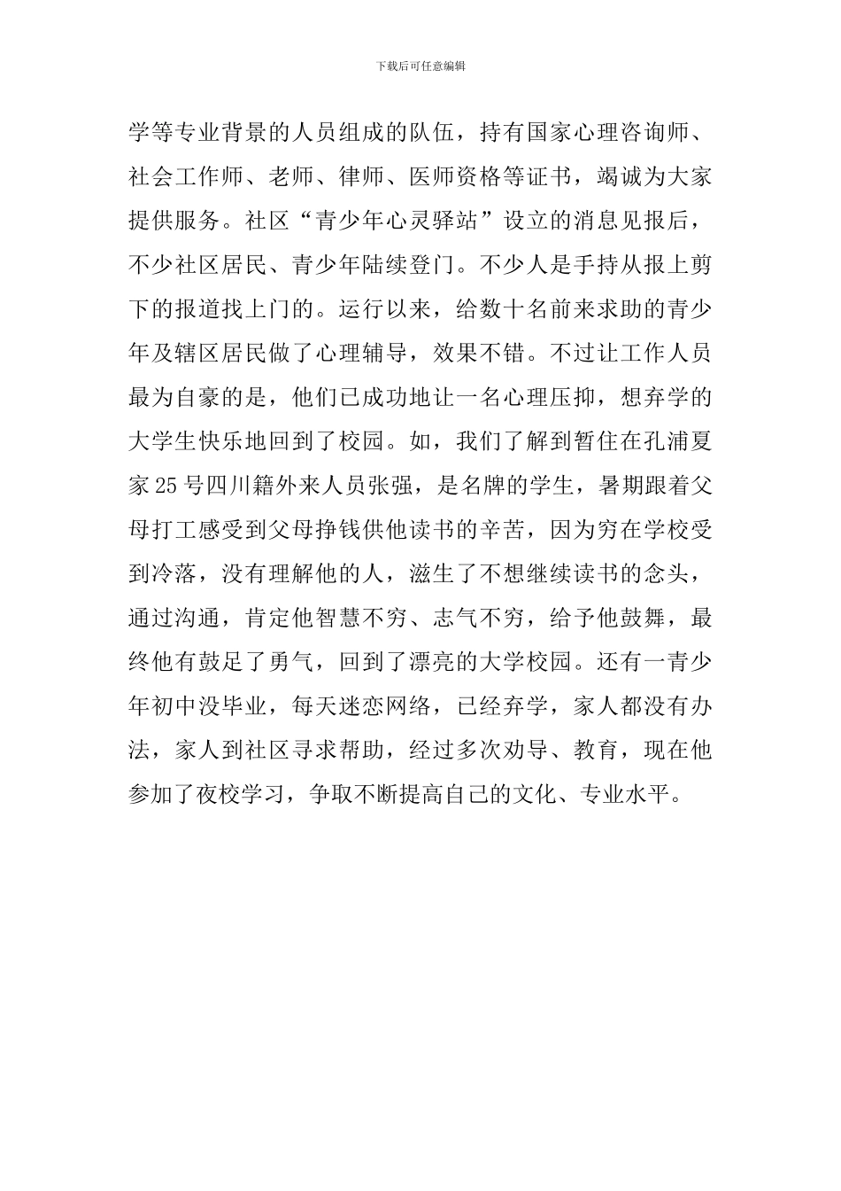 街道关工委工作汇报_第3页