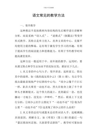 语文常见的教学方法