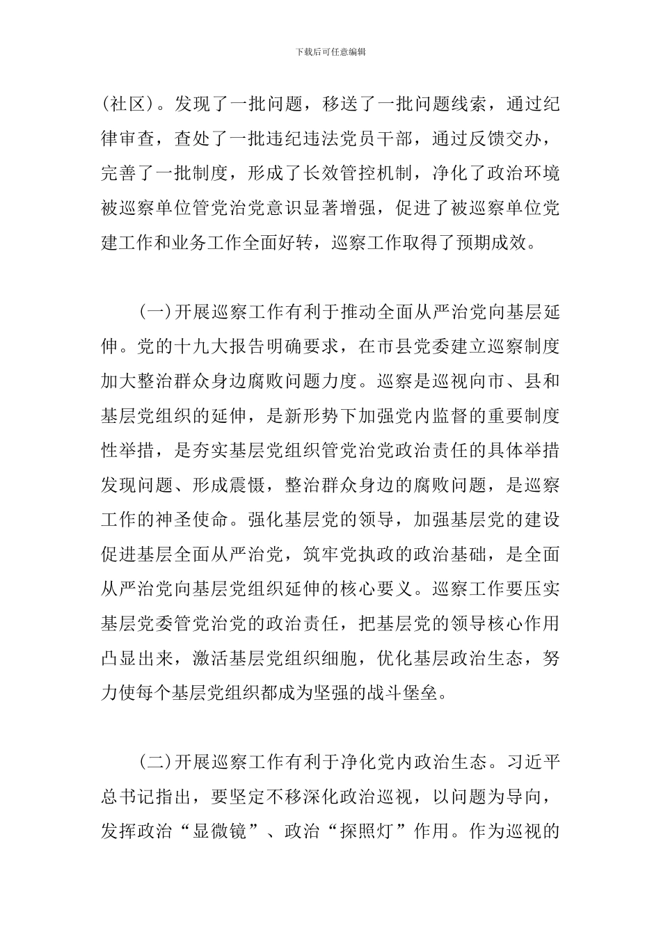 巡视巡察动员讲话稿_第2页