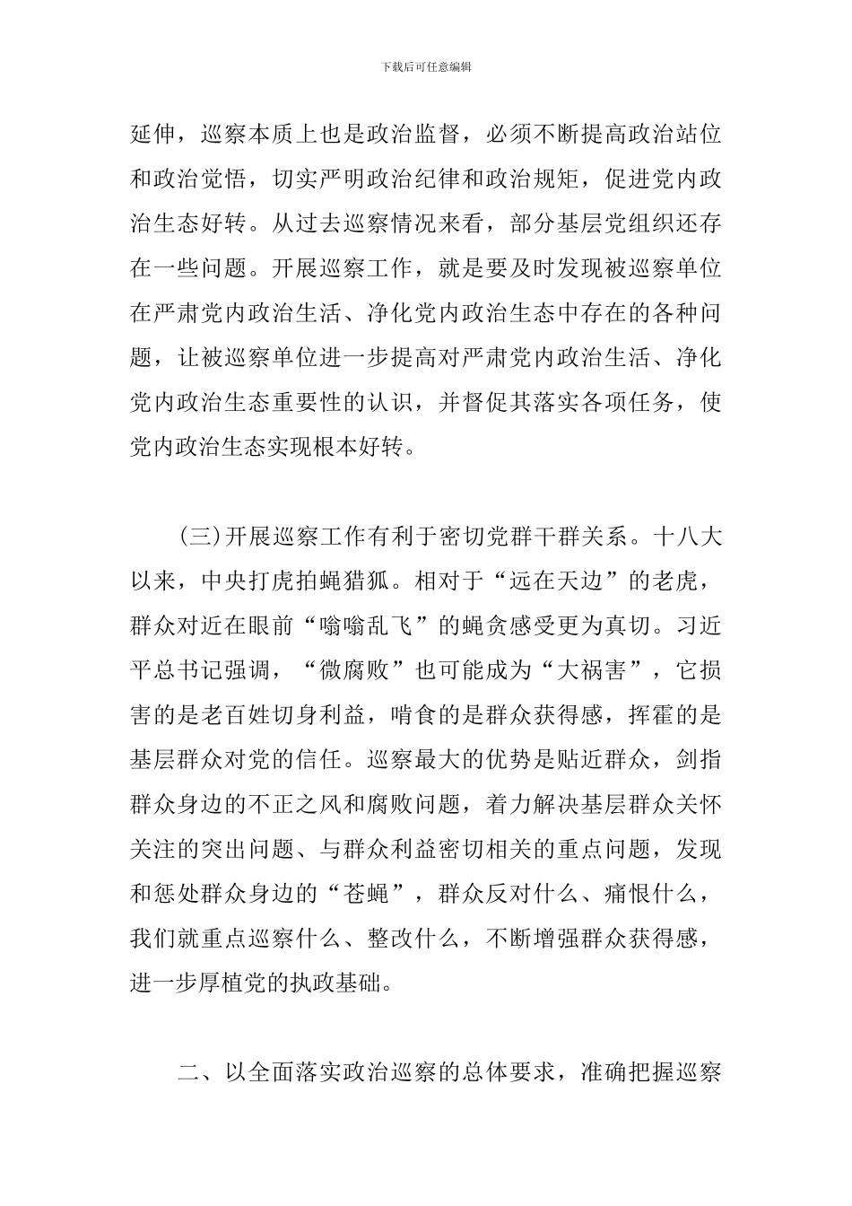 巡视巡察动员讲话稿_第3页