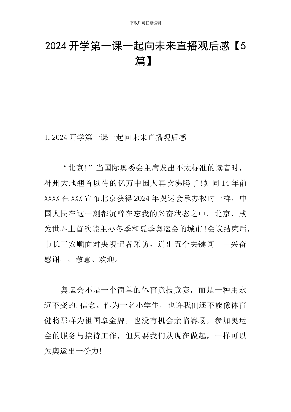 2024开学第一课一起向未来直播观后感_第1页