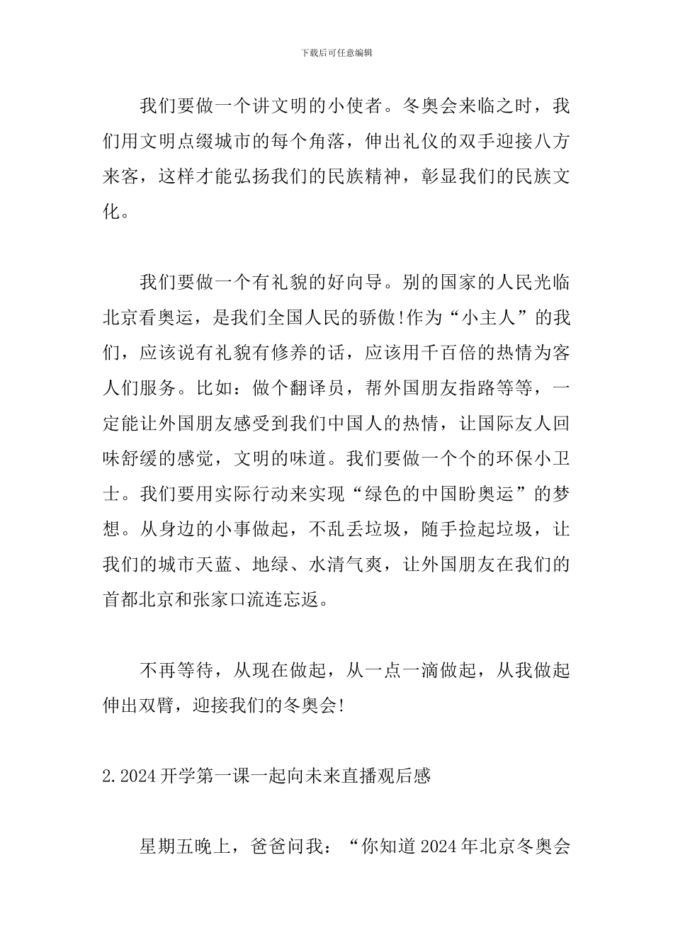 2024开学第一课一起向未来直播观后感_第2页