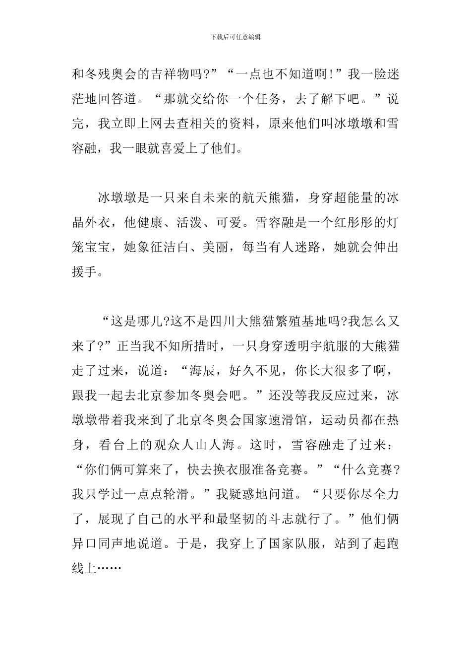 2024开学第一课一起向未来直播观后感_第3页