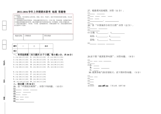 腾冲市2015-2016学年上学期八年级地理期末联考试卷及答案八年级地理联考答题卷