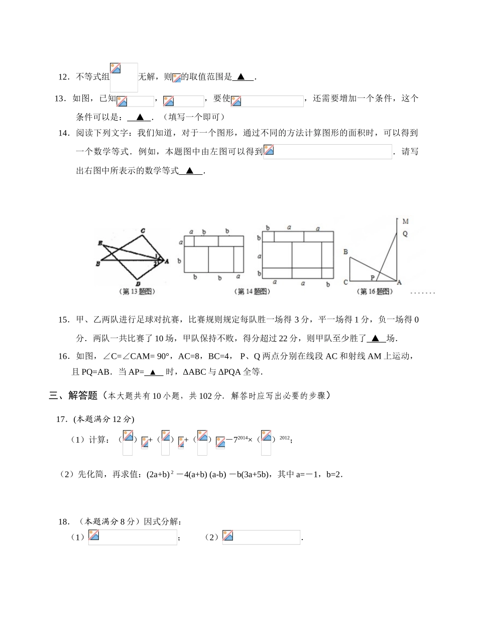 兴化2014年春学期七年级数学期末试卷及答案_第2页