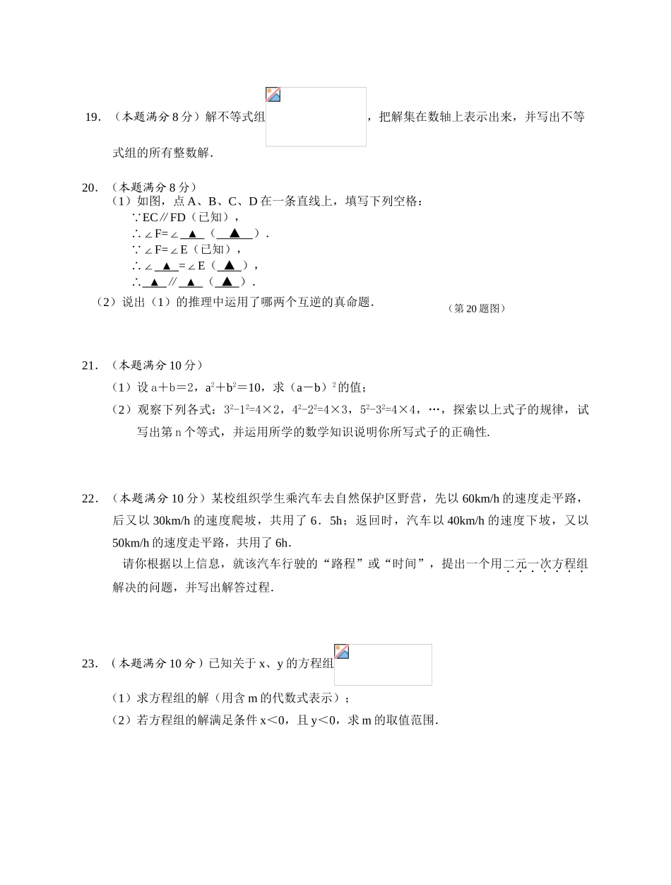 兴化2014年春学期七年级数学期末试卷及答案_第3页