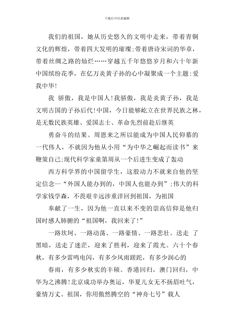 “童心向党”教育实践活动心得体会范文_第3页