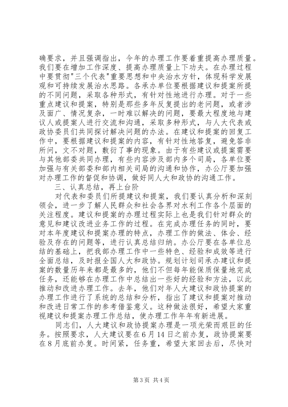 水利政协交办会讲话发言_第3页