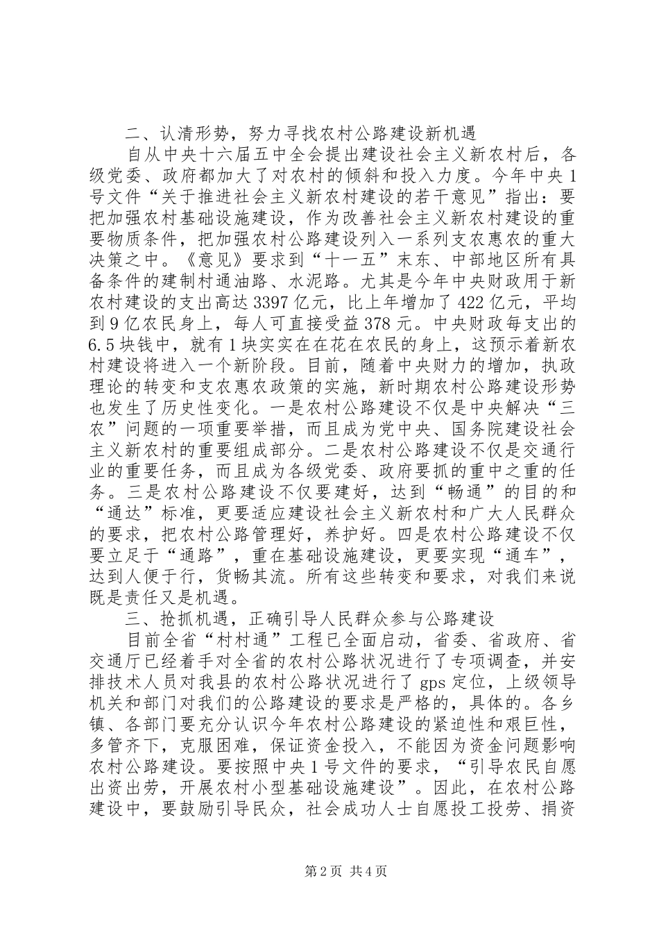 县长在在全县农村公路建设工作会议上的讲话发言_第2页