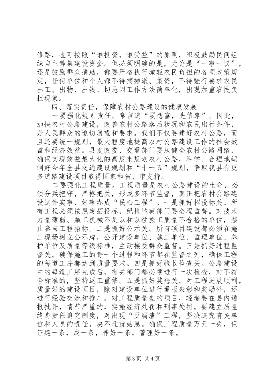 县长在在全县农村公路建设工作会议上的讲话发言_第3页