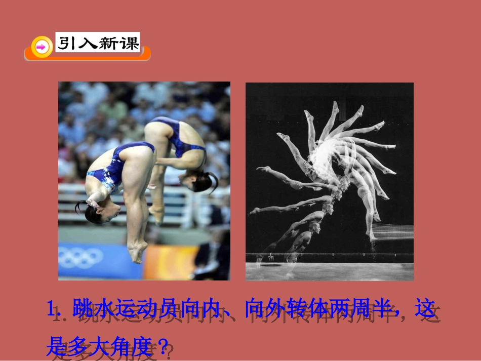 1.1.1《任意角》课件_第3页