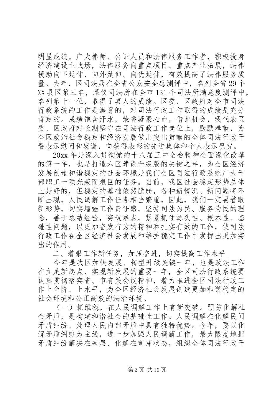 司法行政会议局长讲话发言_第2页