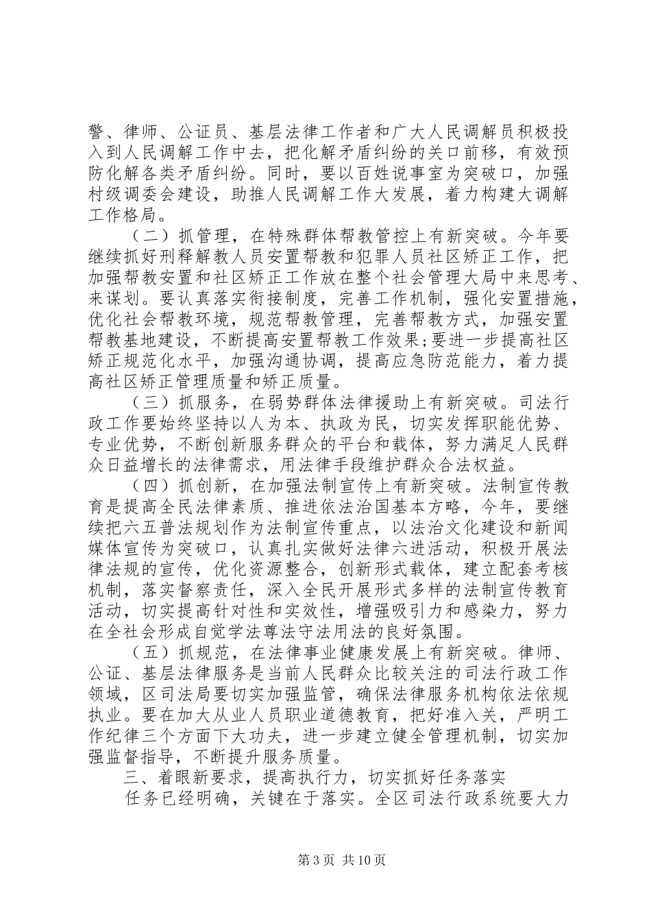 司法行政会议局长讲话发言_第3页