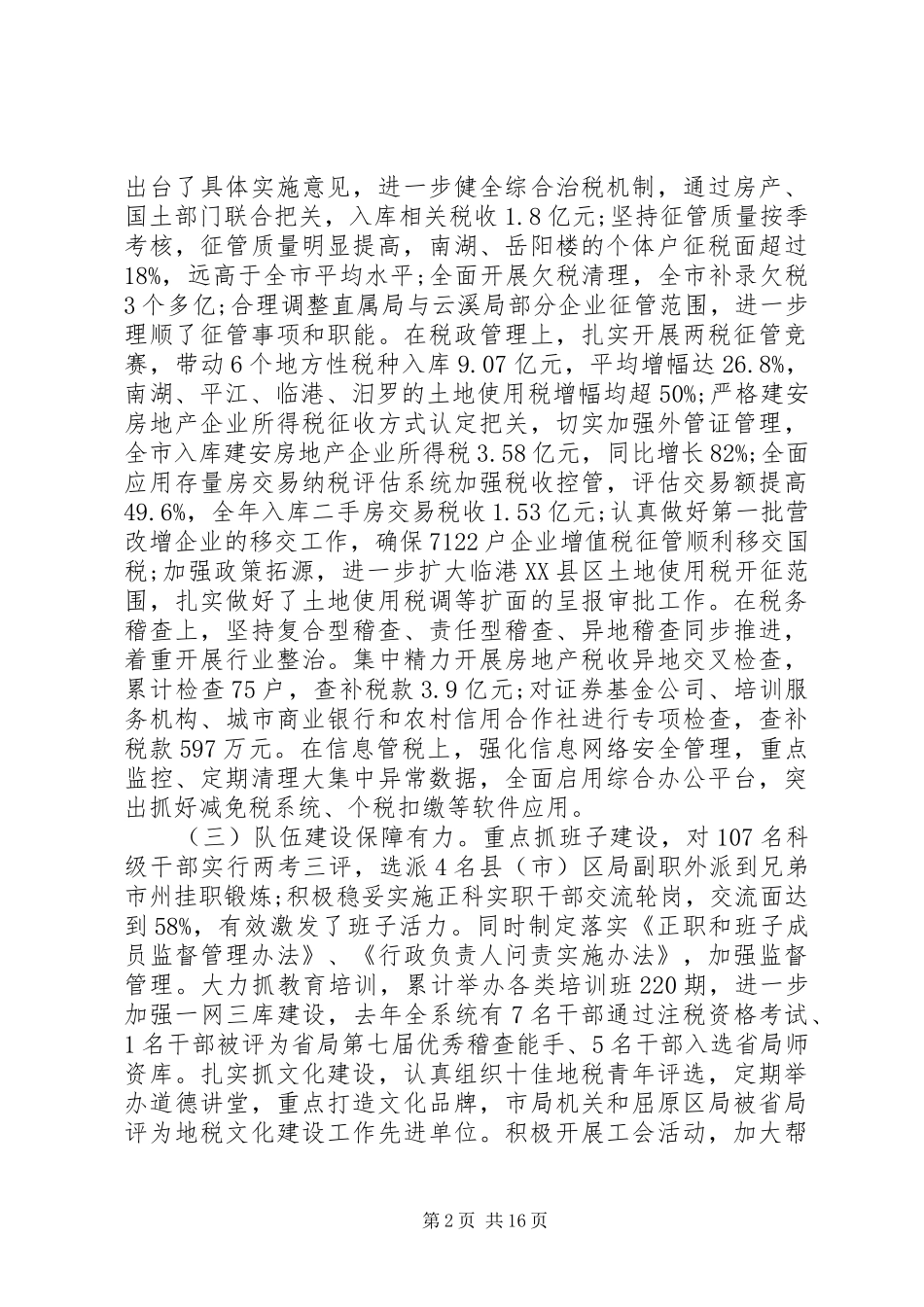 全市地税工作会议上的讲话_第2页