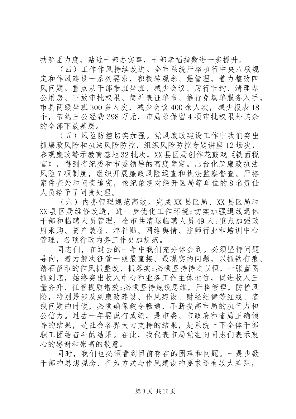 全市地税工作会议上的讲话_第3页