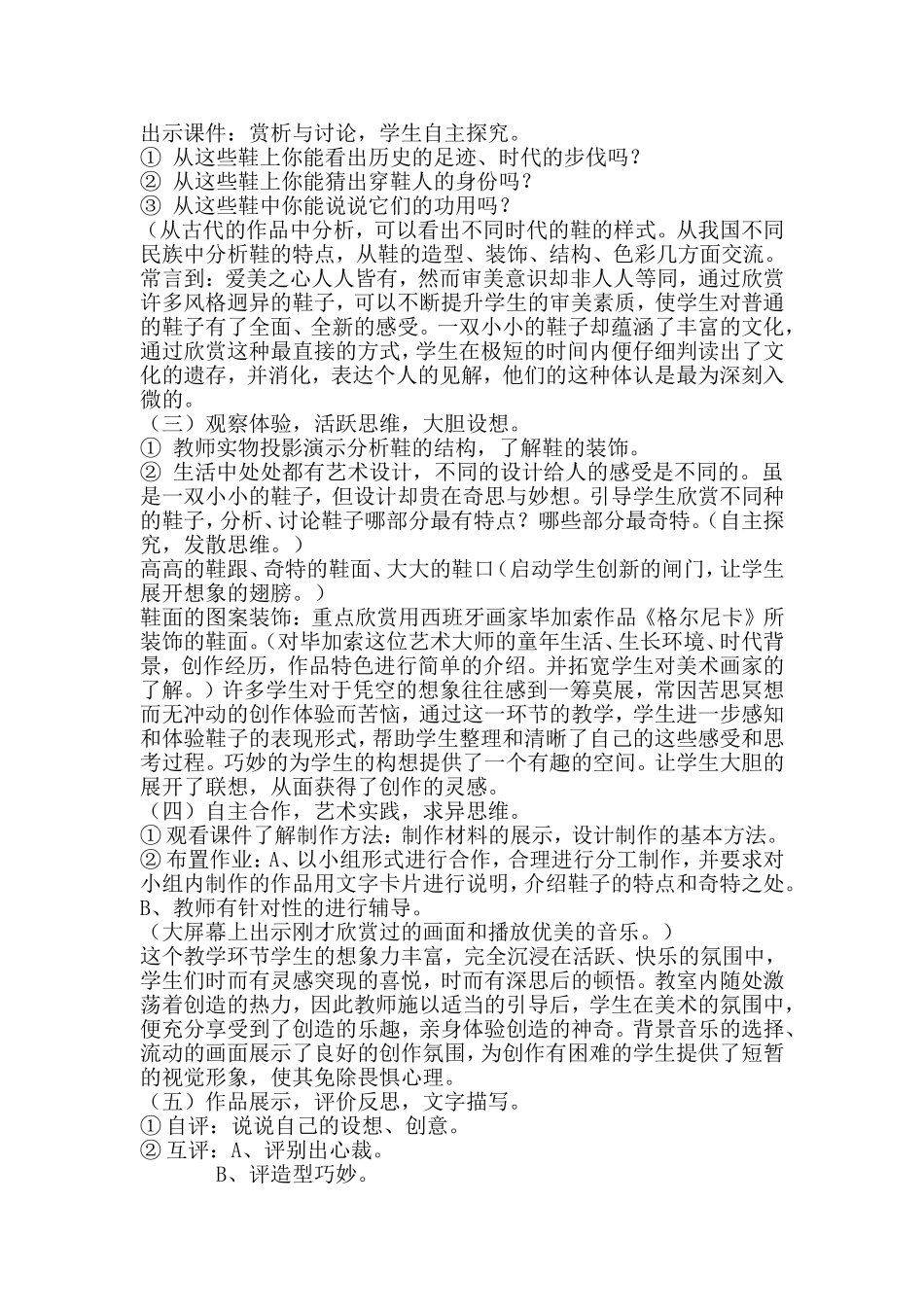 各种各样的鞋教学案例_第2页