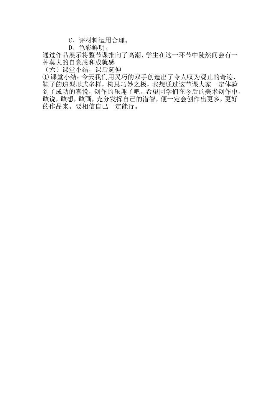 各种各样的鞋教学案例_第3页