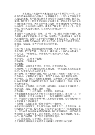 各种各样的鞋教学案例