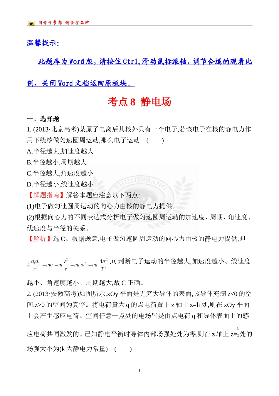 考点8--静电场_第1页