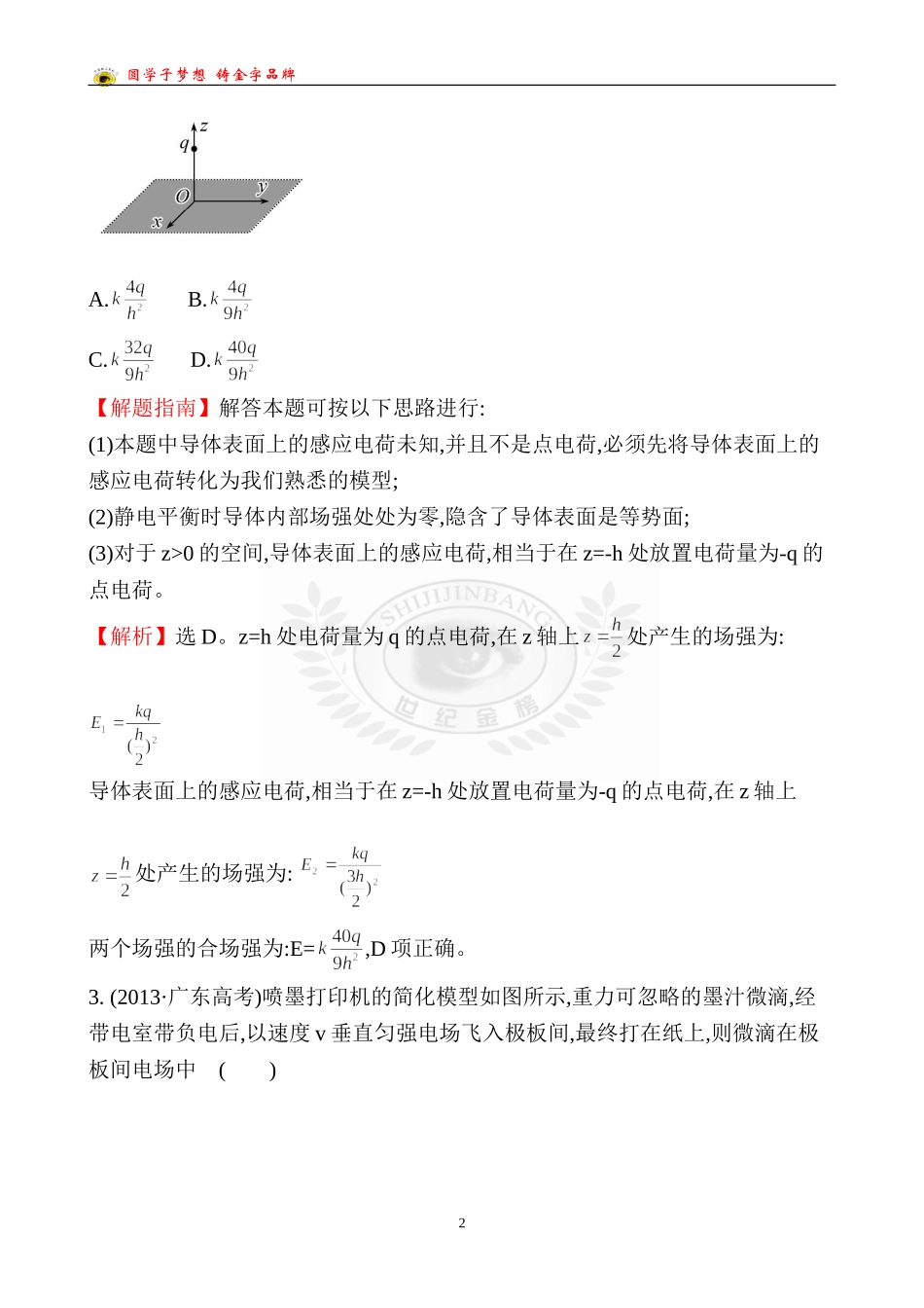 考点8--静电场_第2页