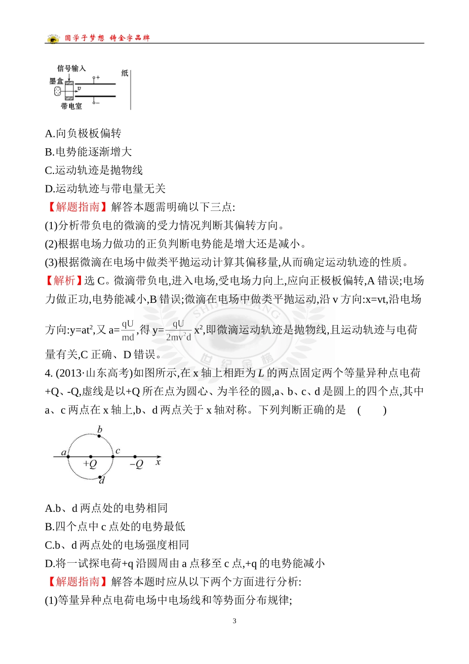 考点8--静电场_第3页