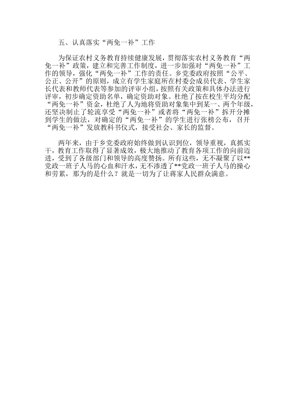 尊师重教先进事迹材料范文_第2页