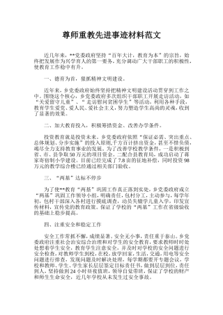 尊师重教先进事迹材料范文