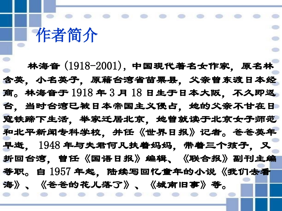 东阳童年骆驼队ppt_第2页