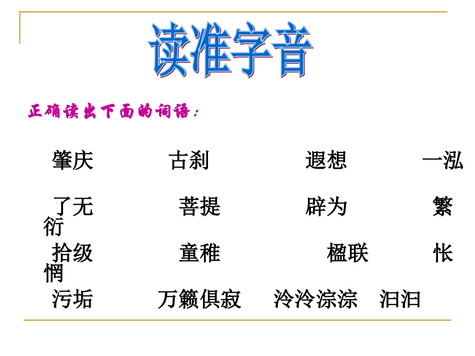 鼎湖山听泉三备_第3页