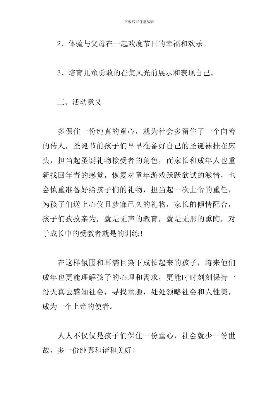 2018学校圣诞节活动策划方案_第2页